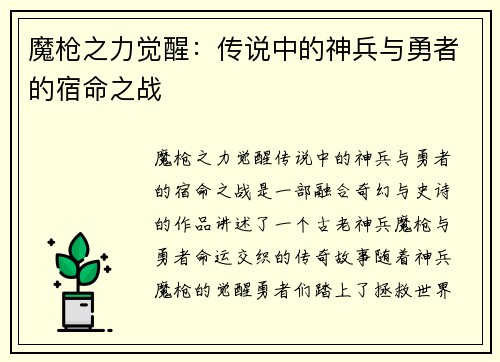 魔枪之力觉醒：传说中的神兵与勇者的宿命之战